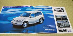 H76W-4G93 PAJERO パジェロイオ5ドア　パールパッケージ　カタログ