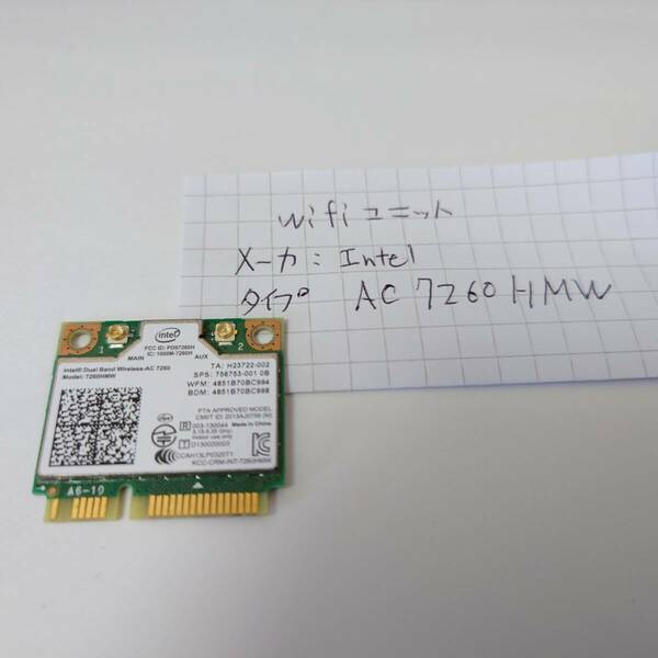 中古 Wi-Fiユニット Intel 7260 HMW