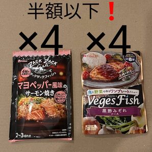  ザックザックフィッシュ マヨペッパー風味のサーモン焼き　VegesFish 黒酢みぞれソース　各4袋　計8袋　ハウス食品