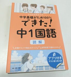 くもん出版　できた！中１国語　読解