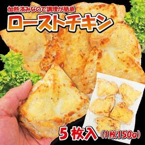  roast chicken chicken meat 150g×5 sheets 1 sheets present /179 jpy + tax steak chi gold 