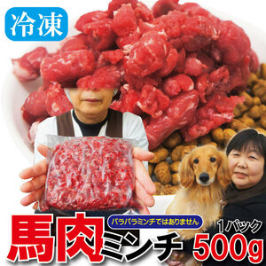  horsemeat mince meat 500g pack freezing one Chan dog rice meal for also all right horsemeat raw meat [ raw meat ][ one Chan ][ pet food ][ for pets ]