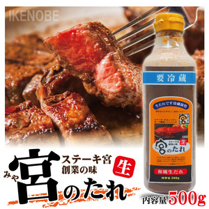 .. соус 500g бутылка стейк . создание. тест японский стиль сырой ..[ стейк ][ yakiniku ][ гамбургер ][ стейк соус ]