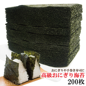  post mailing rice ball onigiri half cut cut seaweed paste 200 sheets fragrance height ... green color on seaweed high class seaweed business use 