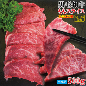  чёрный шерсть мир корова .. ломтик кальби yakiniku для рефрижератор 500g A4 из A5 и т.п. класс Class [ Momo ][ местного производства говядина ]