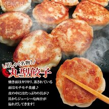 名物男しゃく丸型餃子約40gx9個冷凍 丸型 ぎょうざ ギョウザ 中華_画像2