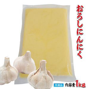  no addition ... garlic freezing 1kg[ business use ][ garlic ][ seasoning ][ condiment ]