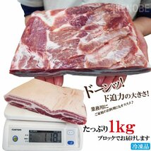 赤身が多いのが特徴 豚バラ肉ブロック冷凍1kg 豚ばら 角煮用 ベーコン燻製など ホエー豚とは違う味わい 三枚肉 チャーシュー焼豚用_画像5