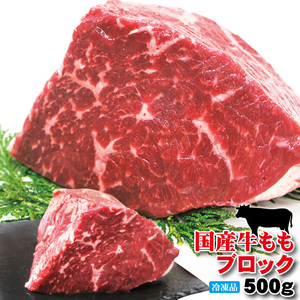  domestic production beef .. block freezing 500g roast beef . nikomi cooking .[ Momo ][ lean meat ]