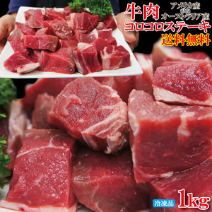 [ free shipping ] beef ko Logo ro steak 1kg American * Australia production use freezing goods 2 set same time buy . plus 500g increase amount middle [ rhinoceros koro][ lean ]