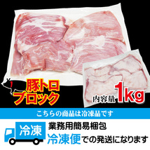 豚トロとろブロック1kg冷凍アメリカ・カナダ産【霜降り】【業務用】【カルビ】【焼肉用】_画像7