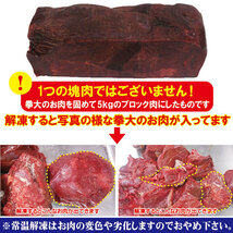 塊肉5kｇ端切れ馬肉　業務用　冷凍ブロック【ペットフード】【ドッグフード】【馬肉切落し用】【犬用】【猫用】【キャットフード】【生肉】_画像5