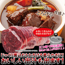 オーストラリア・アメリカ産牛すね肉1kg冷凍煮込み用【牛肉】【スネ肉】【チマキ】【ハバキ】【カレー】【国産牛肉にも負けない】_画像7