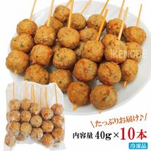 お徳用 塩旨青しそ大葉入つくね串40ｇｘ10本 冷凍 業務用 やきとり 焼鳥 焼き鳥 国内製造品_画像4