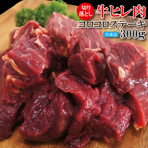  cow fillet ko Logo ro steak 300g freezing [fire][here][ lean meat ][ domestic production cow . minus . not ]