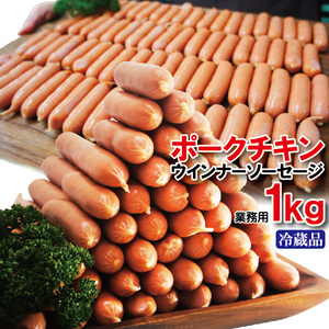  pork chi gold sausage 1kg refrigeration goods business use [ wing na-][ high capacity ]