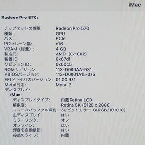 [256] ☆ Apple iMac (Retina 5K, 27-inch, 2017) Core i5-7500 3.40GHz/16GB/1TB/Radeon Pro 570 4GB ☆の画像6