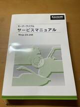 kawasaki ZX-25R サービスマニュアル　パーツカタログ カワサキ_画像1