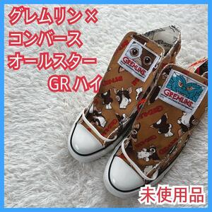 グレムリン コンバース オールスター GR ハイ CONVERSE ギズモ ストライプ