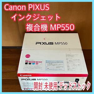 デッドストック　未使用】Canon キャノン ピクサス インクジェット複合機 MP550