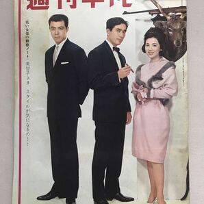 送料無料 週刊平凡 昭和36年 1961年 1月24日号 ☆ 力道山 島津貴子さん 美空ひばり 長島茂雄 仲代達矢 吉永小百合 勝新太郎 小澤征爾 