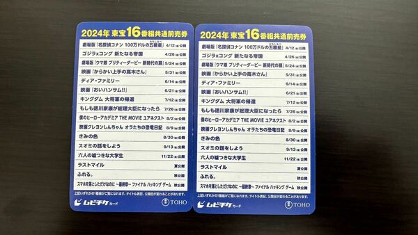 東宝16番組共通前売券1枚分