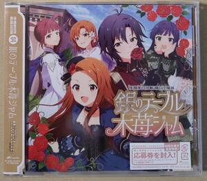 CD アイドルマスター ミリオンライブ THE IDOLM@STER MILLION C@STING 04 銀のテーブル木苺ジャム イベント応募券欠品 未再生品