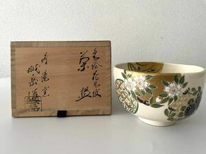 京焼 鳴滝窯 橋本城岳造 色絵花丸紋茶碗 茶道具　茶器