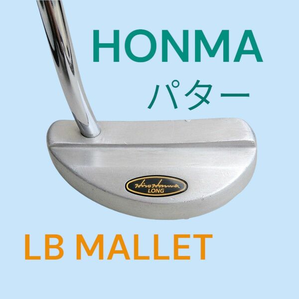 HONMAパター　LB MALLET　34インチ　定価29000円　ホンマ　マレット型