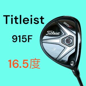 Titleist 16.5度 3w　タイトリスト 915F　ヘッドのみ