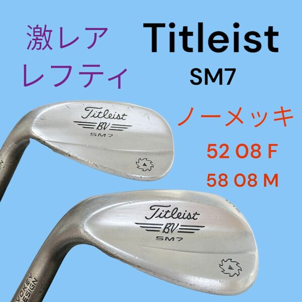 左 Titleist SM7 ノーメッキ 特注品　レフティ　2本　52° 58°　VOKEY　ボーケイ