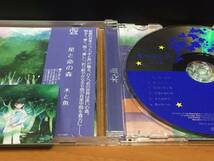 CD73/ 星と命の森 / 木と魚_画像3