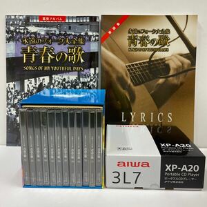 新品未使用・送料無料・即決・匿名発送 永遠のフォーク大全集 青春の歌 CD+付録＋アイワのポータブルCDプレーヤー付