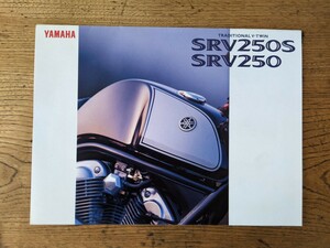 ヤマハ YAMAHA SRV250/250S カタログ