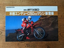 ホンダHONDA MTX50 カタログ_画像1