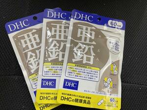 3袋★DHC 亜鉛 60日分ｘ3袋（60粒入ｘ3)DHC サプリメント★日本全国、沖縄、離島も送料無料★賞味期限2026/09