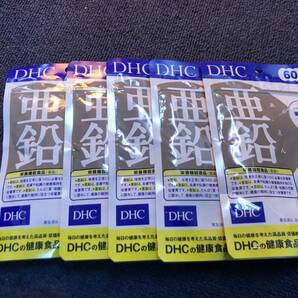 5袋★★★DHC 亜鉛 60日分ｘ5袋（60粒入ｘ5)【DHC サプリメント】★日本全国、沖縄、離島も送料無料★賞味期限2026/10