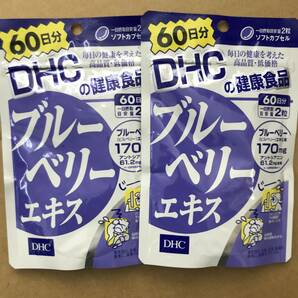 2袋★DHC ブルーベリーエキス 60日分x2袋【DHC サプリメント】★日本全国、沖縄、離島も送料無料★賞味期限2027/01