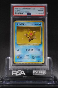 PSA8 ヒトデマン 第1弾 初版 マークなし 旧裏 #120 STARYU NO RARITY SYMBOL 1996 Pokemon Japanese Basic Base set Old Back NM-MT