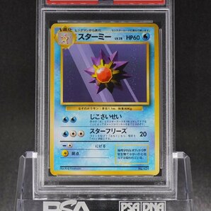 PSA9 スターミー 第1弾 初版 マークなし 旧裏 #121 STARMIE NO RARITY SYMBOL 1996 Pokemon Japanese Basic Base set Old Back MINTの画像1