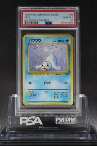PSA10 パウワウ 第1弾 初版 マークなし 旧裏 #86 SEEL NO RARITY SYMBOL 1996 Pokemon Japanese Basic Base Set Old Back POP 15