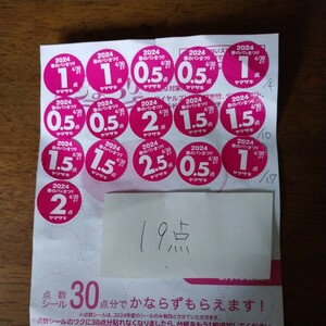  ヤマザキ 2024年 20点分食器 おまけ アミカ商品券 引き換え分1000円 AOKI オリヒカ 株主優待券 ラウンドワン セット 即決 ミニレター