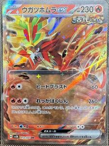 SV5K 012/071 ウガツホムラ ex RR ポケモンカードゲーム スカーレット＆バイオレット　拡張パック　ワイルドフォース