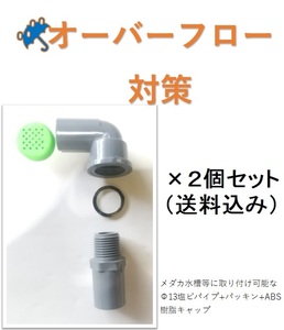 Φ13【ドットグリーン】メダカ オーバーフロー対策 部品 飼育ケース ボックス 飼育容器 加工 塩ビグレー キャップ付き 送料無料 