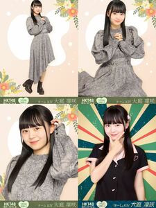 HKT48 チームKⅣ 大庭 凛咲 栄光のラビリンス 第100弾 ミニポス 生写真 ノーマル+レア 4種コンプ【即日発送可】