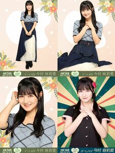 HKT48 チームKⅣ 今村 麻莉愛 栄光のラビリンス 第100弾 ミニポス 生写真 ノーマル+レア 4種コンプ【即日発送可】