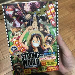 ONE PIECE FILM STRONG WORLDアニメコミックス