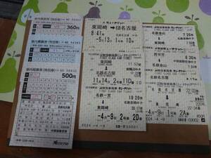  discharge goods ** Nagoya railroad. special vehicle ticket Mu chike( new charge in car squaring of accounts ticket 500 jpy ticket * contains ) various together.