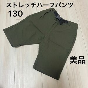 ストレッチ　ハーフパンツ　カーキ　130