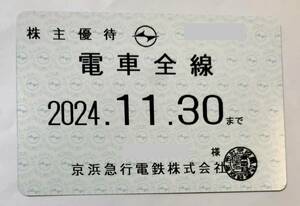 京浜急行（京急）　株主優待　電車全線　定期券式　レターパックプラス送料込